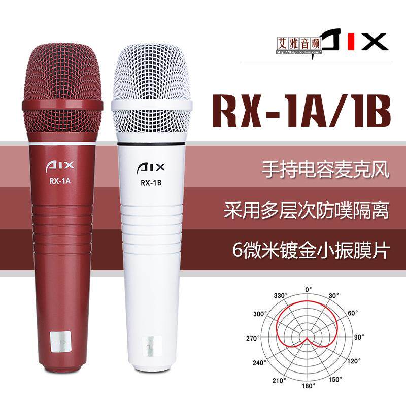爱秀AIX RX-1极智系列 手持式振膜电容麦克风 话筒 网络K歌 录音