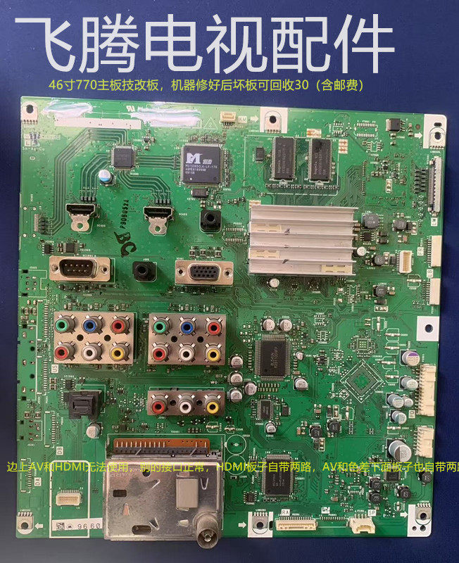 原装夏普37/42/46/52GE5A /GE50A主板QPWBXE770/773WJN1