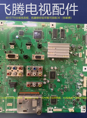 原装夏普37/42/46/52GE5A /GE50A主板QPWBXE770/773WJN1