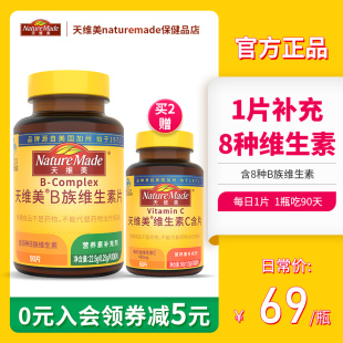 官方正品 Made天维美多种复合维生素B族90片男女维生素含b1 Nature