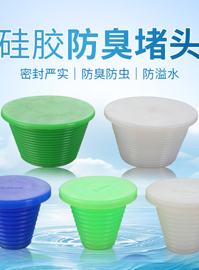 下水道堵头硅胶防臭密封圈PVC管水池出水口装饰堵盖地漏皮塞头子