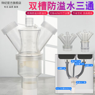 厨房水槽双槽洗菜盆下水管子排水管道配件防臭虫防溢水750Y型三通