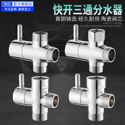 全铜一进二出配件接头花洒分水器
