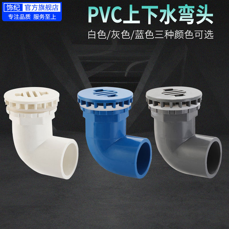 鱼缸弯排PVC管件90度强排水弯头平底直排水上下水管接头放水配件