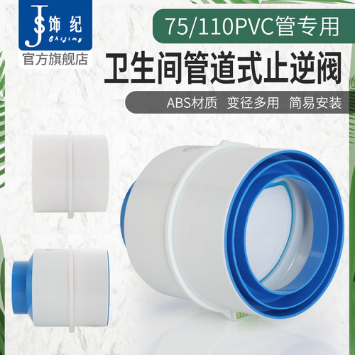 卫生间止逆阀110pvc管道