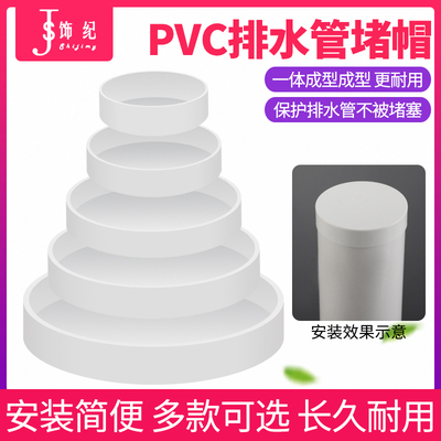 50PVC下水管管帽110排水管道配件75堵帽160封口塞200保护盖子堵头