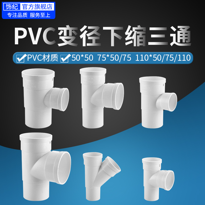 PVC内外插斜三通下缩口排水管下水管直插接头变异径配件50/75/110 基础建材 UPVC管 原图主图