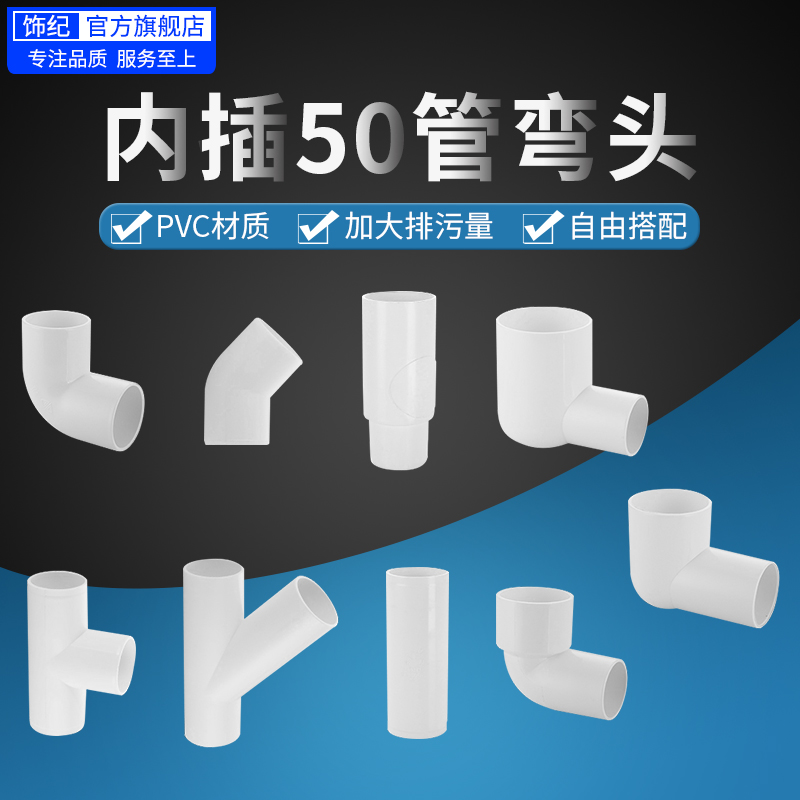 pvc管件厨房卫生间移位下排水配件50管内插接头40直接弯头斜三通 基础建材 UPVC管 原图主图