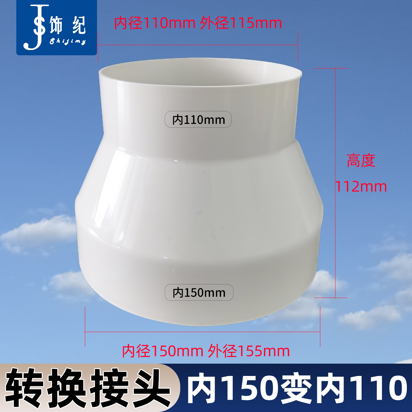 内径150变110排风通风管变径接头