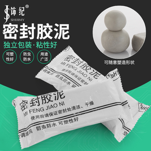 密封胶泥下水道堵塞填充神器空调孔口厨房堵洞防漏水防鼠墙孔家用