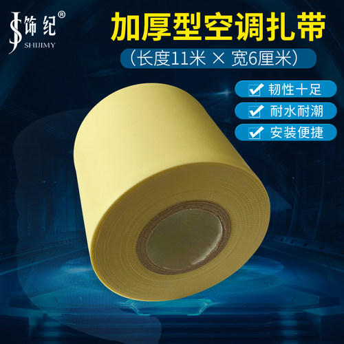 空调铜管包扎带捆绑缠绕胶带加厚