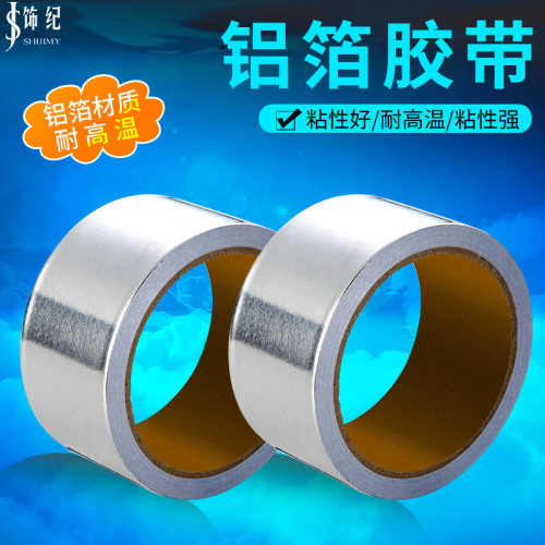 铝箔胶带耐高温防水密封胶带热水器油烟机管防水隔热胶布铝锡纸