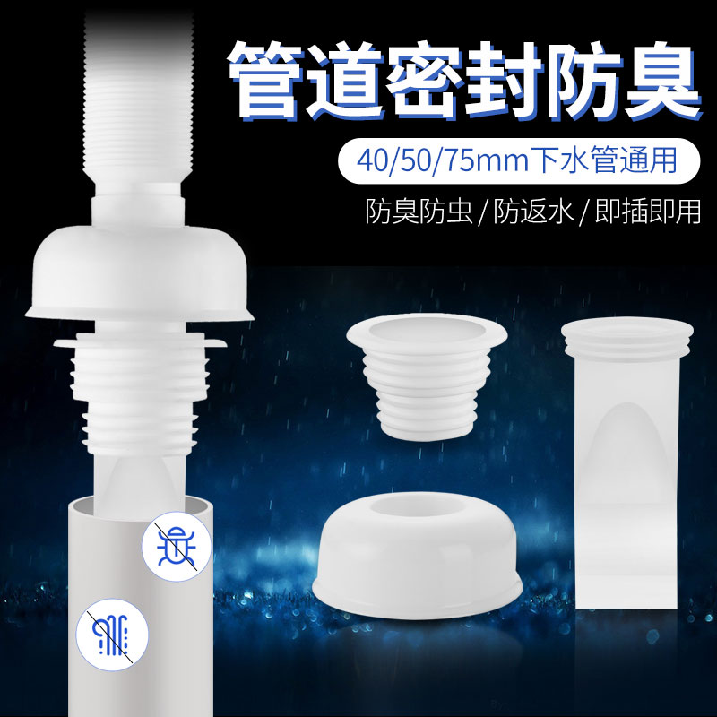 下水管防臭硅胶芯密封圈装饰盖