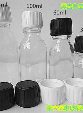 30ml60ml90ml125ml白色口服液瓶透明玻璃瓶香精香料防盗盖样品瓶