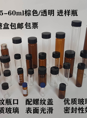 40ml透明玻璃螺口样品瓶20ml棕色玻璃试剂瓶血清瓶取样瓶50 60ml