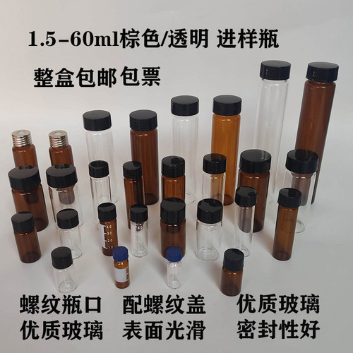 40ml玻璃玻璃透明螺口棕色试剂瓶