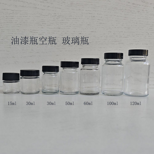 15ml玻璃瓶螺口瓶样品瓶模型漆瓶