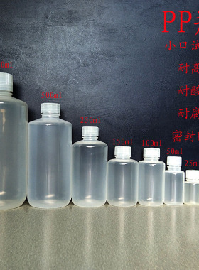 5ml50ml100ml250ml500ml1000ml进口棕色小口塑料试剂瓶pp材质促销