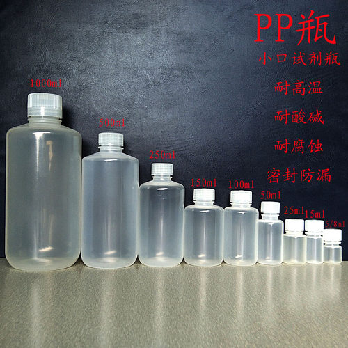 5ml50ml100ml250ml500ml1000ml进口棕色小口塑料试剂瓶pp材质促销