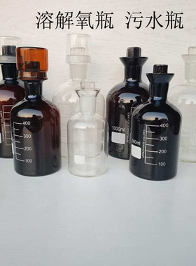 白色棕色溶解氧瓶75/125/500/1000ml污水瓶单盖双盖BOD实心水质瓶