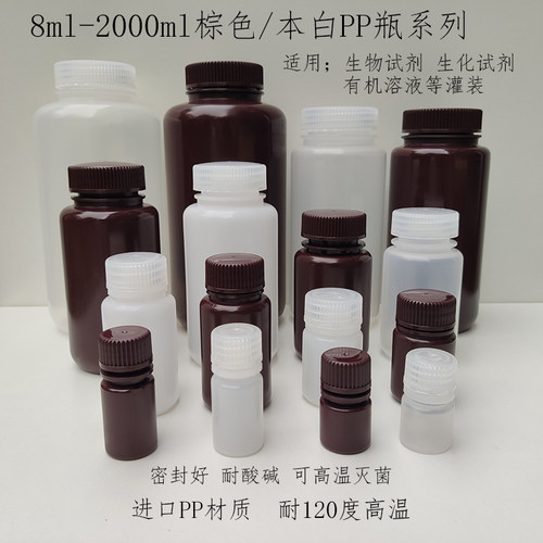 8-1000ml棕色透明PP塑料瓶试剂分装瓶大口瓶加厚食品级棕色空瓶