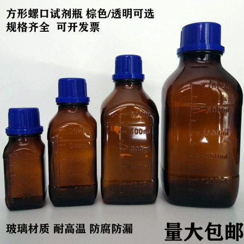 500棕色方身试剂瓶100ml 螺口茶色 1000ml 玻璃分装 250ml蓝盖瓶