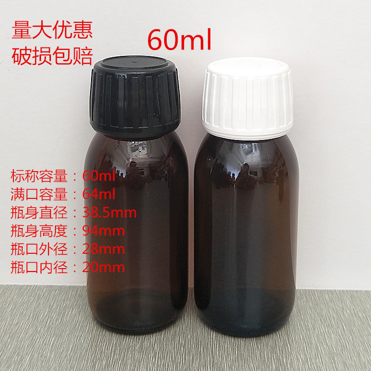 便宜处理60ml 棕色玻璃瓶 香料 香精 口服液 化工 样品瓶 