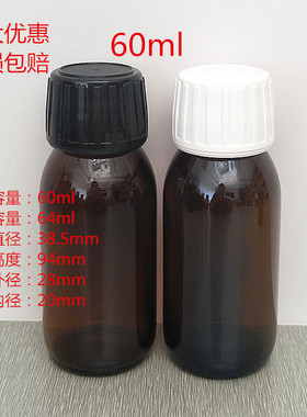 便宜处理60ml 棕色玻璃瓶 香料 香精 口服液 化工 样品瓶 含盖
