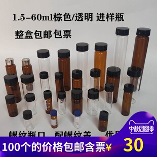 60ml 40ml透明玻璃螺口样品瓶20ml棕色玻璃试剂瓶血清瓶取样瓶50