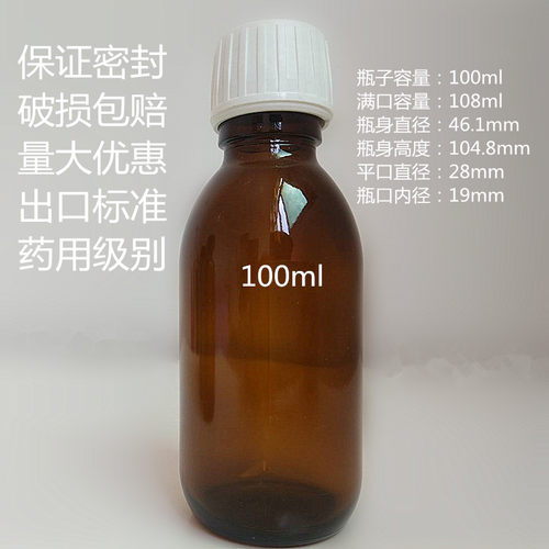 促销100ML棕色玻璃瓶茶色空瓶试剂分装瓶小号密封罐口服液瓶