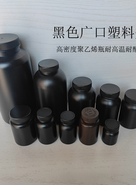 250ml/500ml黑色塑料瓶 广口瓶避光瓶 化工分装瓶 密封圆形试剂瓶