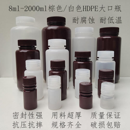 8-1000毫升加厚HDPE化工塑料500ml广口瓶大口粉末水剂试剂样品瓶