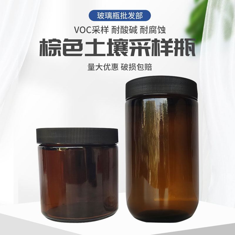 VOC采样瓶土壤瓶广口玻璃瓶