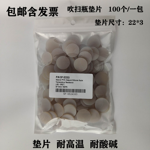 包邮 22*3铁氟龙复合垫  样品瓶垫 顶空瓶垫 PTFE硅胶