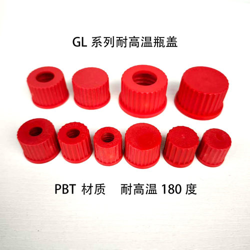 蓝盖瓶盖GL18GL25GL32GL45