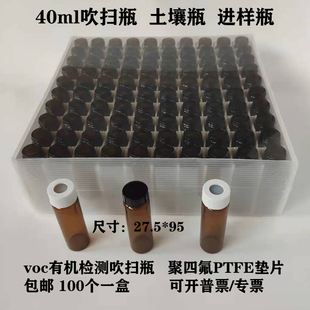 40ml吹扫瓶 棕色样品瓶特氟龙垫 土壤瓶 VOC有机检测吹扫捕集瓶
