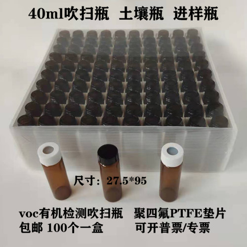 40ml吹扫瓶 土壤瓶 VOC有机检测吹扫捕集瓶 棕色样品瓶特氟龙垫