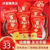 结婚喜糖百年好合果肉软糖婚庆婚宴大颗粒双喜徐福士尼记迪糖果