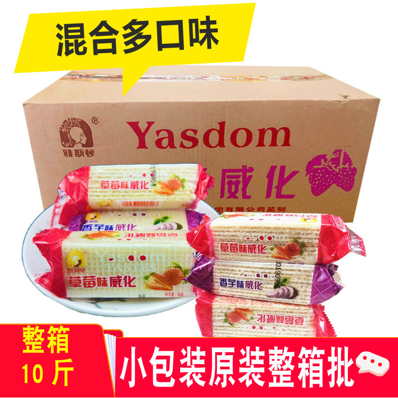 威化饼干10斤发批老式怀旧小包装零食夜宵整箱老式散装多口味饼干