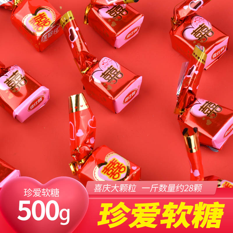喜糖结婚专用散装软糖500g大颗水果糖婚糖糖果小零食