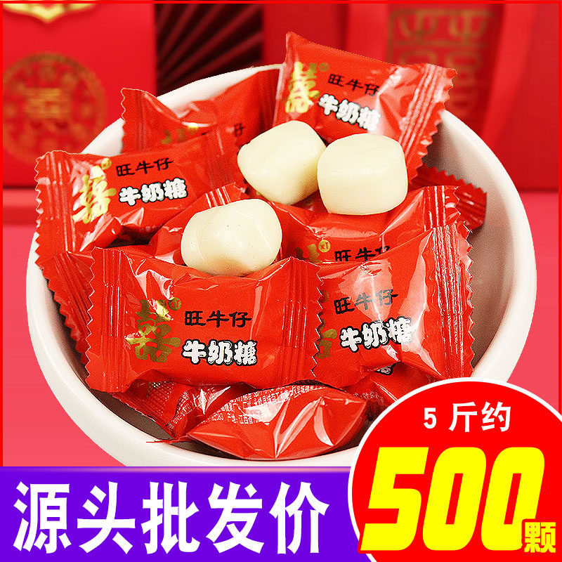 惠源双喜牛奶糖结婚旺牛仔散装婚宴满月喜庆乔迁年货糖果