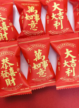 新年贺年喜糖多文字寓意