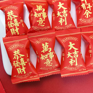 新年贺年好兆头寓意文字大吉大利糖果喜糖乔迁之喜开业入宅搬家