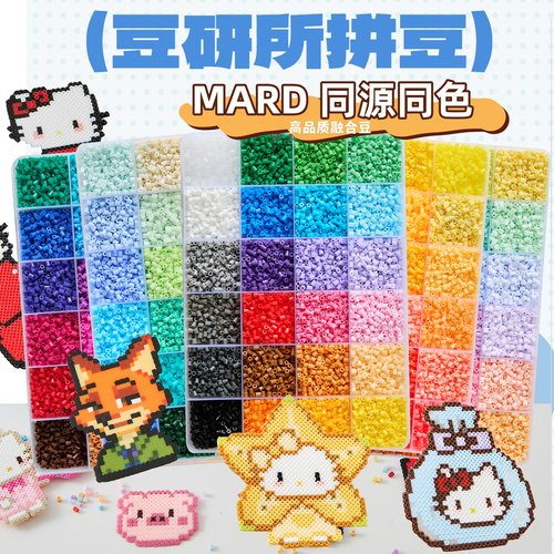 mard融合拼豆材料包工具补充全套