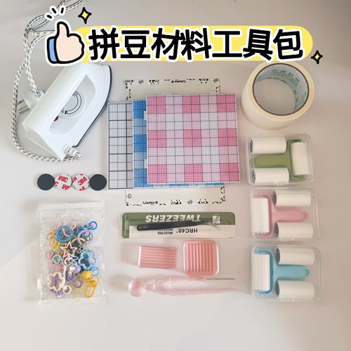 拼豆工具包收纳盒色号贴补充包