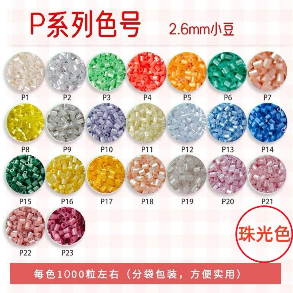 拼豆补充包全套mard融合豆P系列工具包套装coco黄豆豆拼豆材料包