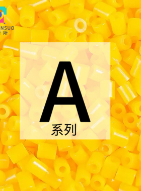 拼豆补充包mard融合豆A系列黑白特殊色coco黄豆豆拼豆材料工具包