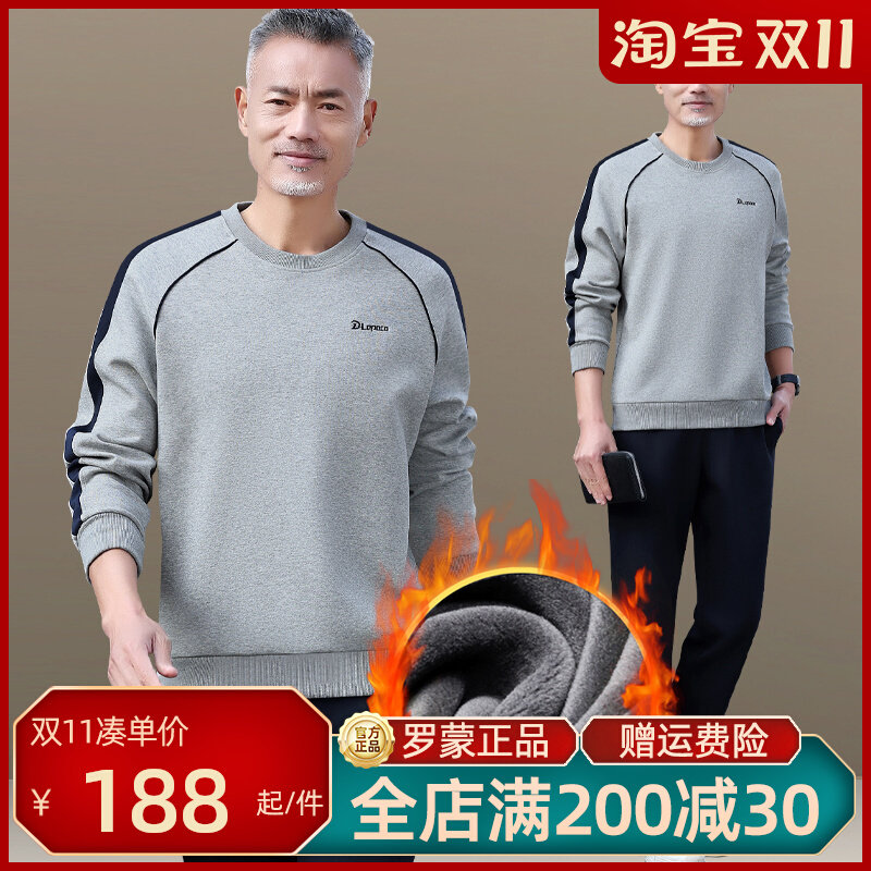 罗蒙中老年运动套装男春秋款宽松加大码爸爸运动装加绒厚卫衣外套使用感如何?