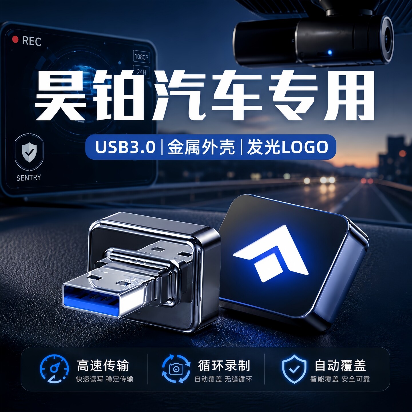 昊铂行车记录仪哨兵模式U盘