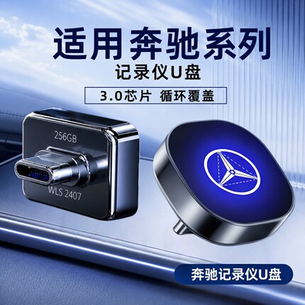 2026新款车载行车记录仪专用U盘适用于奔驰E300Lglc260lS400优盘